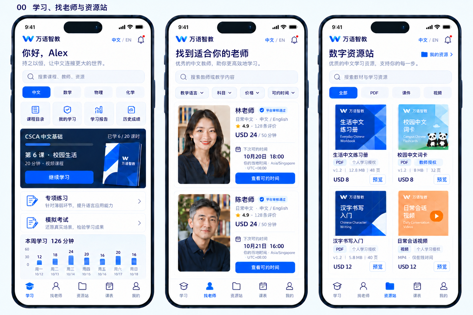 App 学习、找老师和资源站设计参考