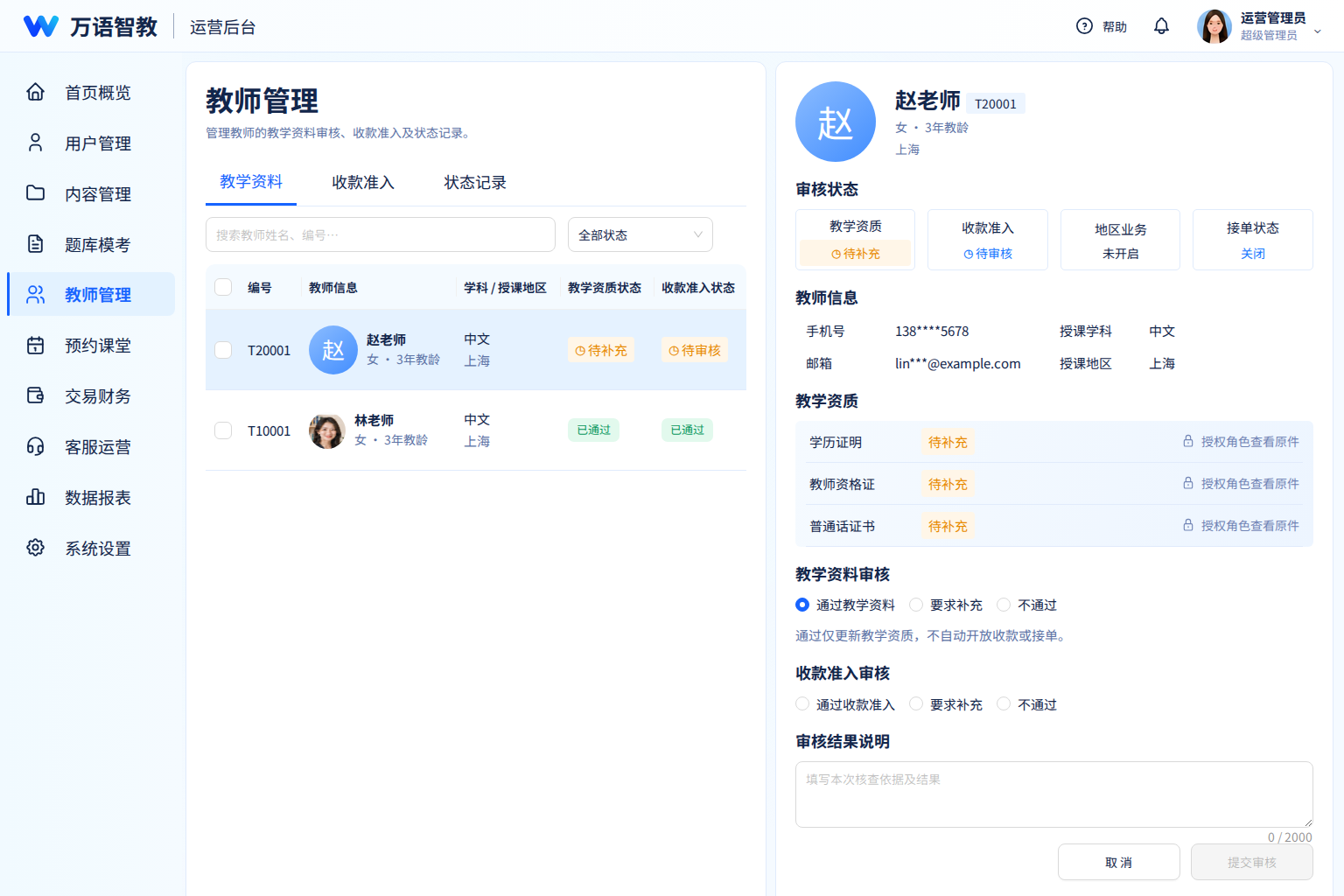 后台教师审核视觉夹具
