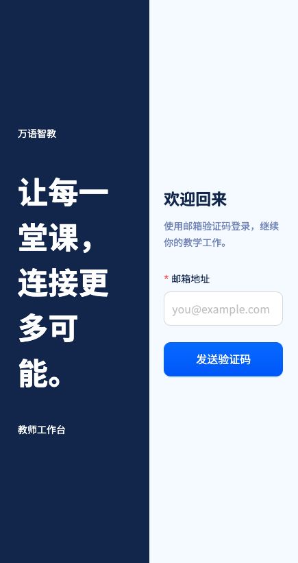 教师 Web 实际登录页
